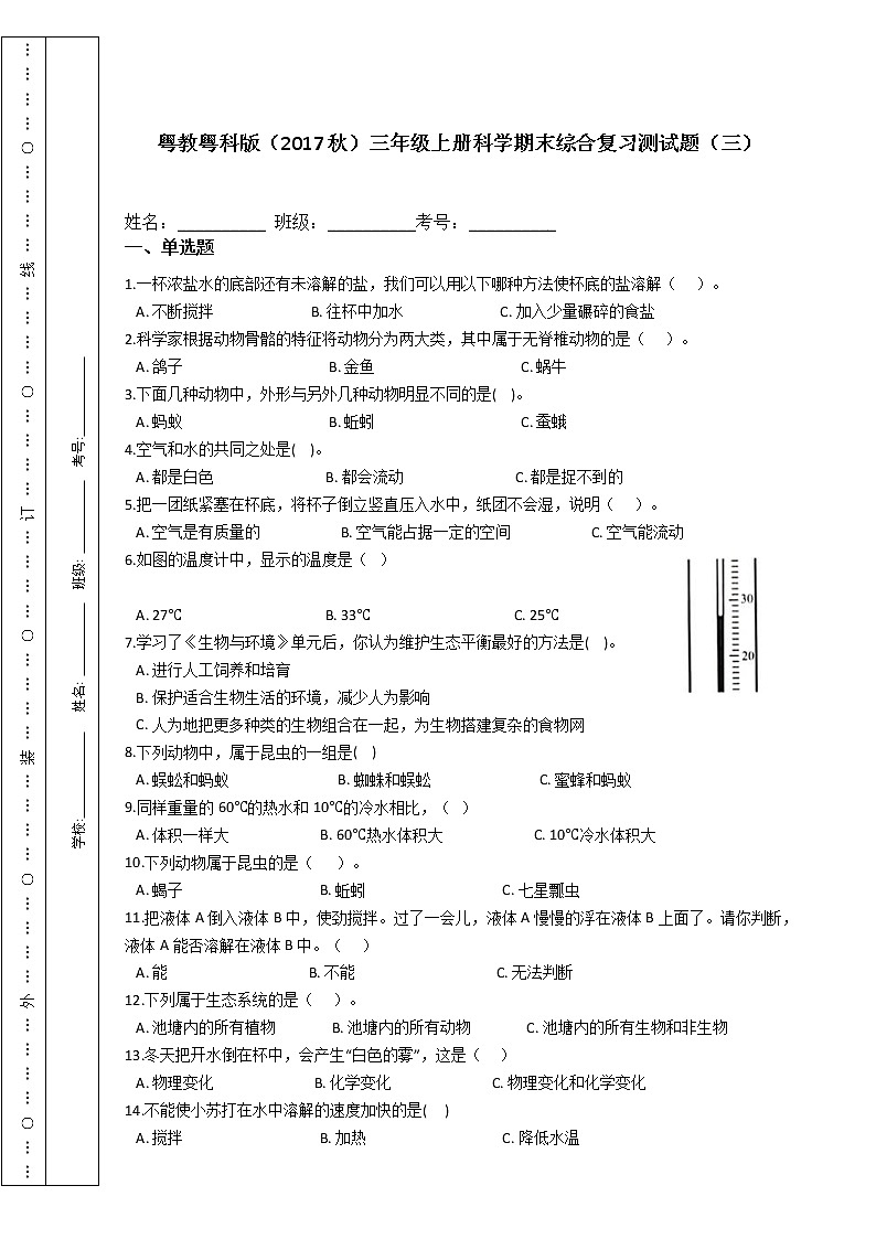 粤教粤科版三年级上册科学期末综合复习测试题（三）附答案第1页