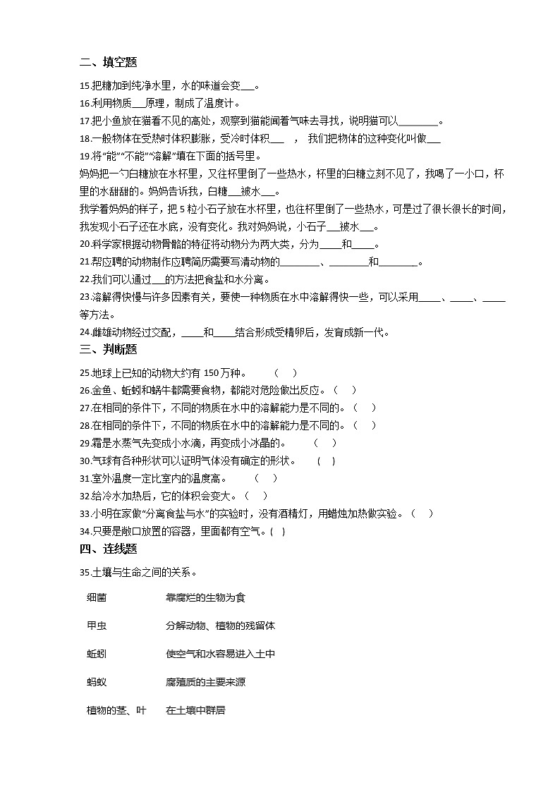 粤教粤科版三年级上册科学期末综合复习测试题（三）附答案第2页