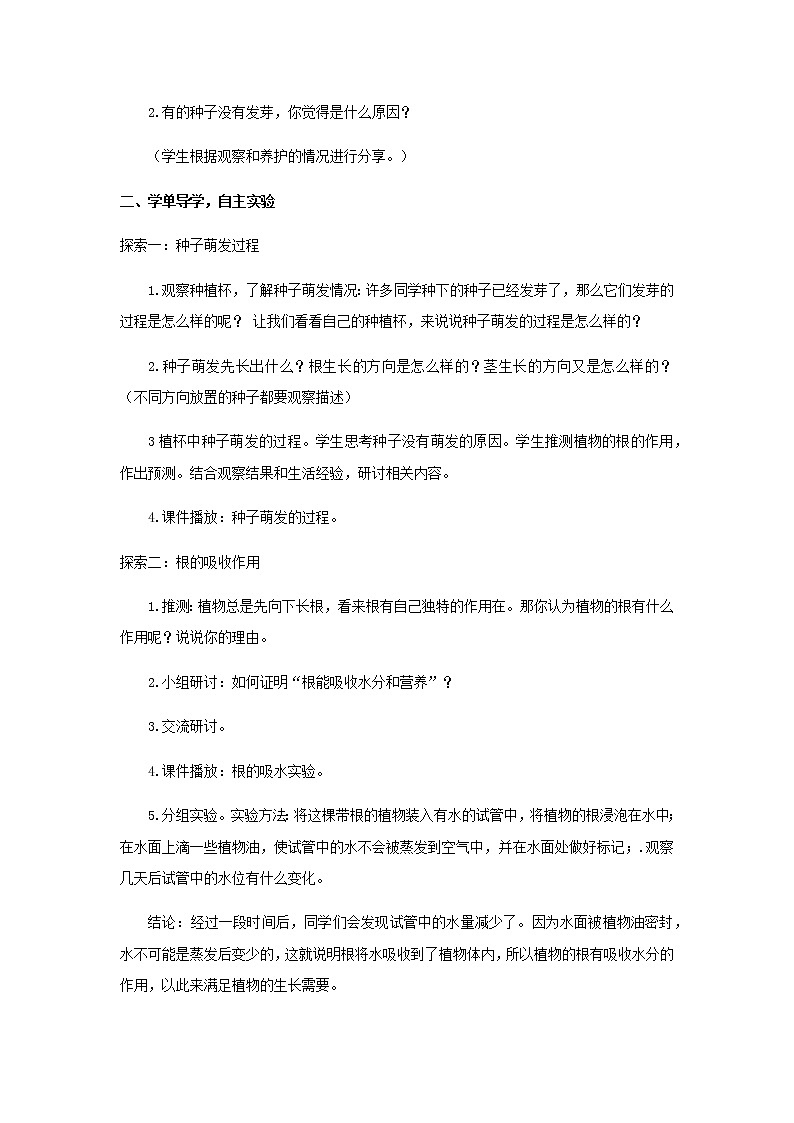 教科版(2017)科学四年级下册1.3《种子长出了根》PPT课件+教案+同步练习02