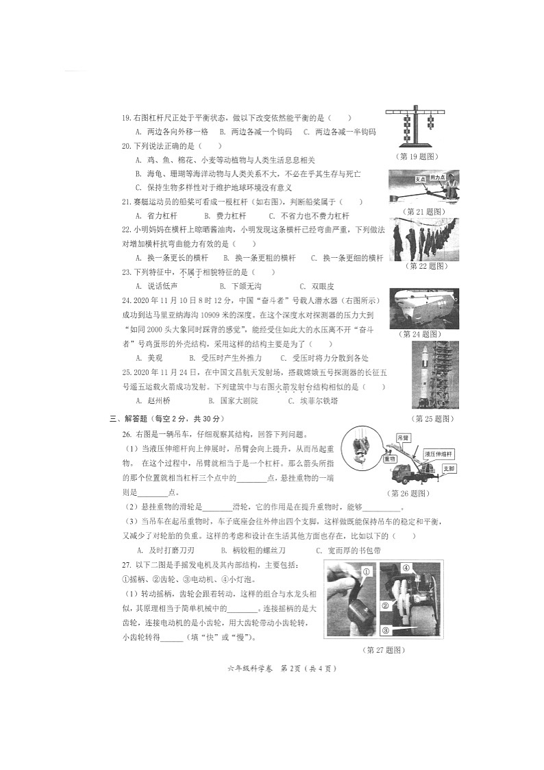 浙江省温州市鹿城区2020-2021学年第一学期六年级科学期末学业质量检测 （图片版，无答案）第2页