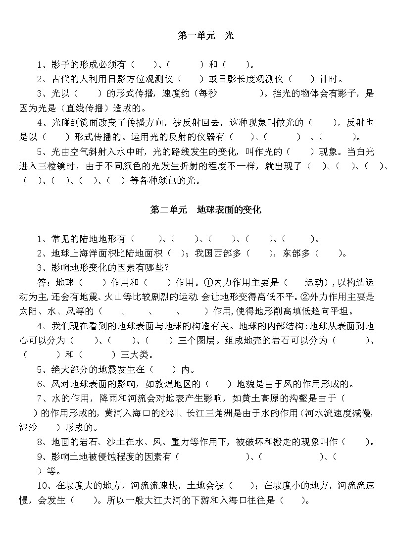 教科版小学科学五年级上册单元知识点填空题（试题版）第1页