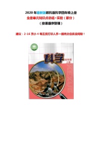 2020新版教科版四年级上册科学全册知识点总结复习【按课编写】学案