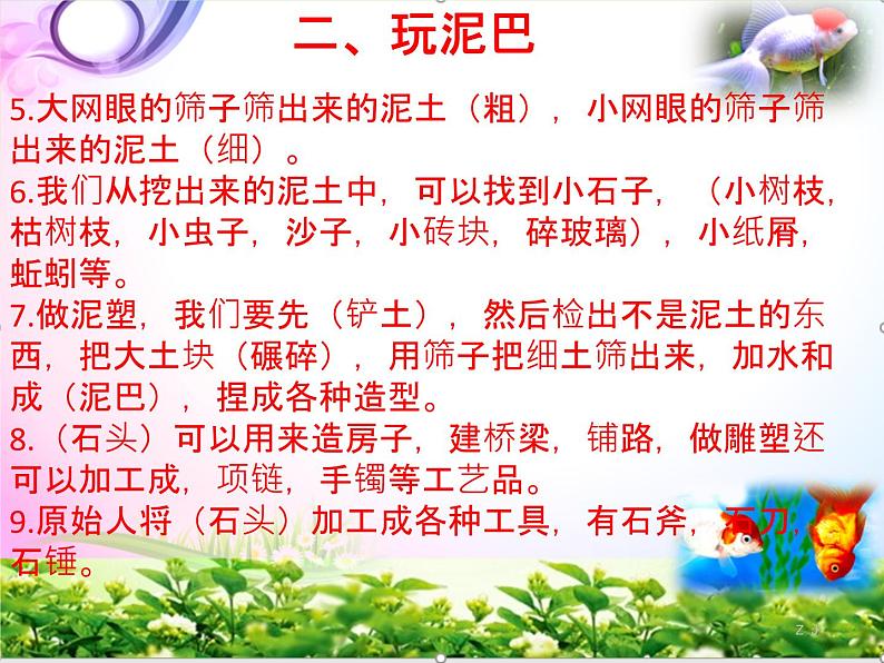 苏教版一年级《科学》下册期末总复习资料-知识点+2套试题讲解【汇总汇总、习题】课件PPT第4页