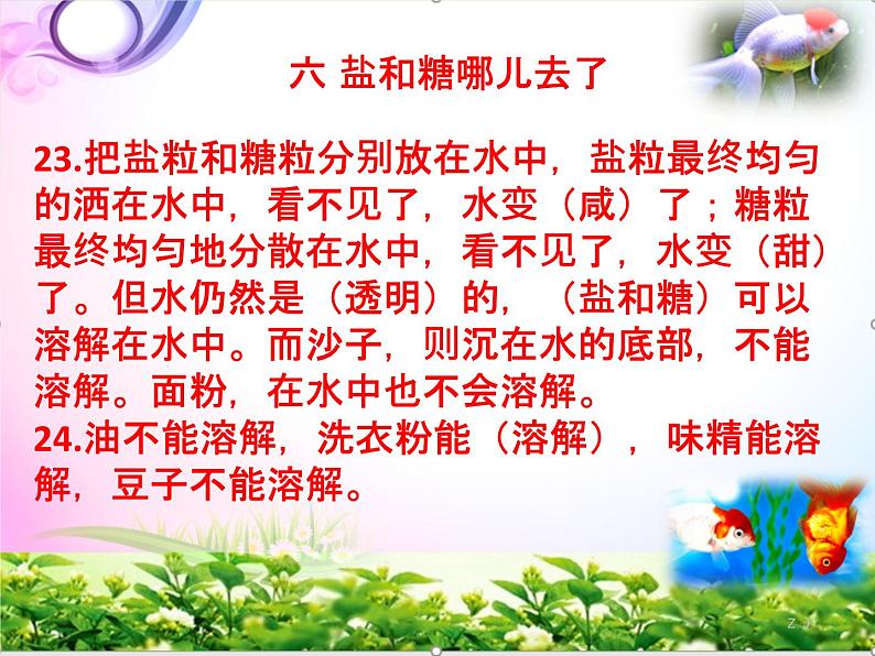 苏教版一年级《科学》下册期末总复习资料-知识点+2套试题讲解【汇总汇总、习题】课件PPT第8页