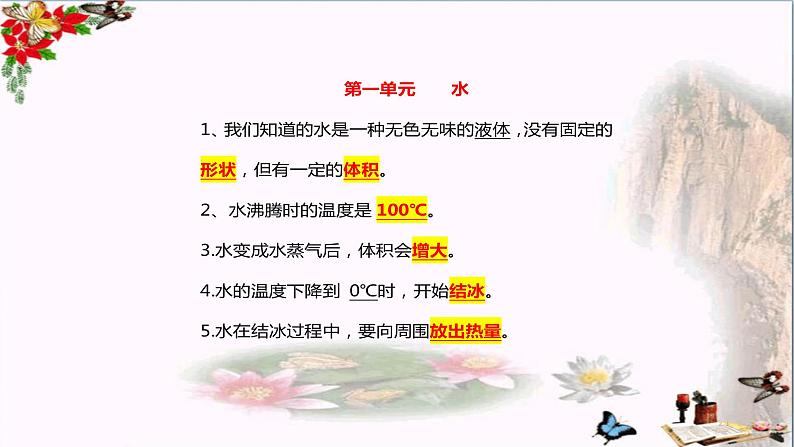 【新版】教科版三年级上册科学全册知识点汇总-总复习PPT课件【含实验考点】04