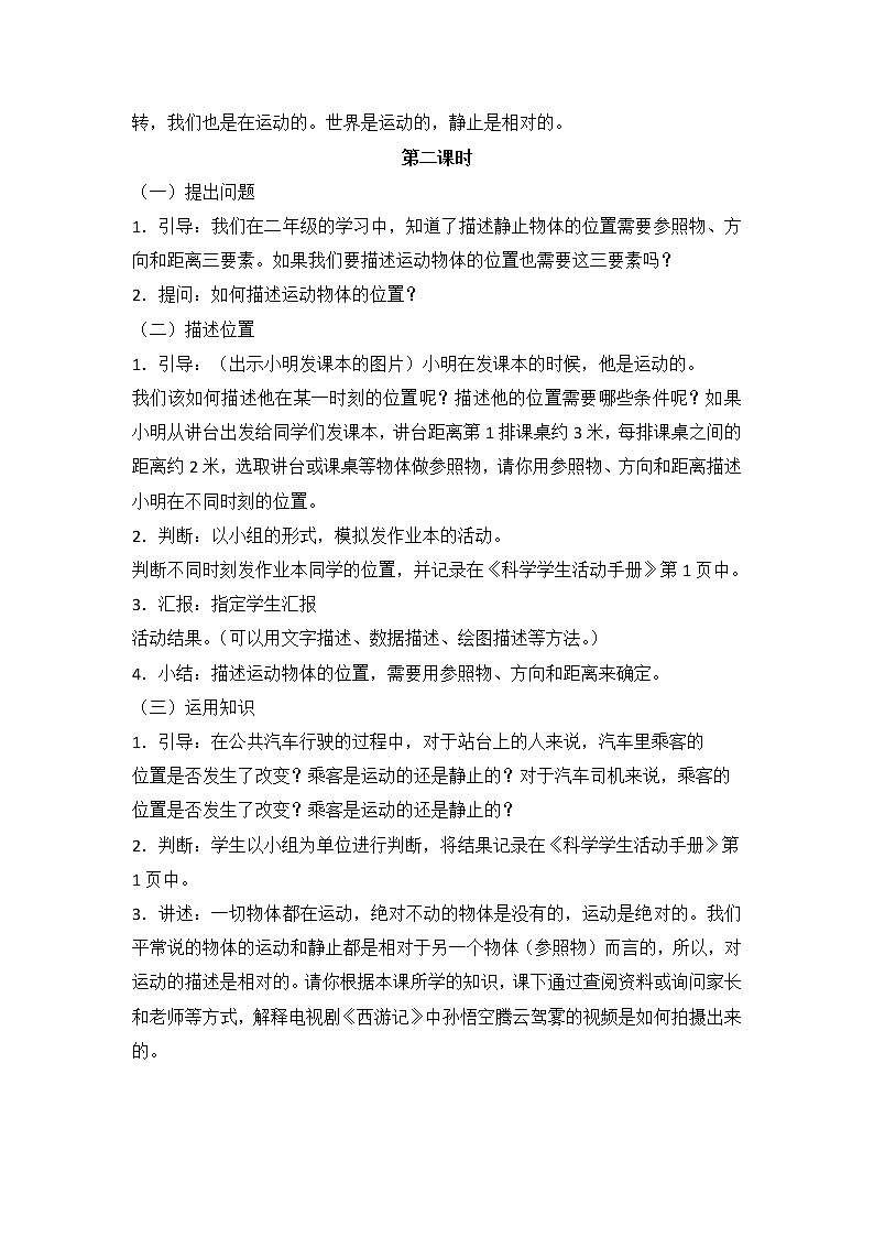 新冀教版冀人版科学四年级上册 教案（全册教学设计）第3页