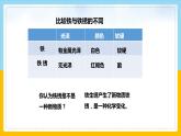 4生锈与防锈课件PPT