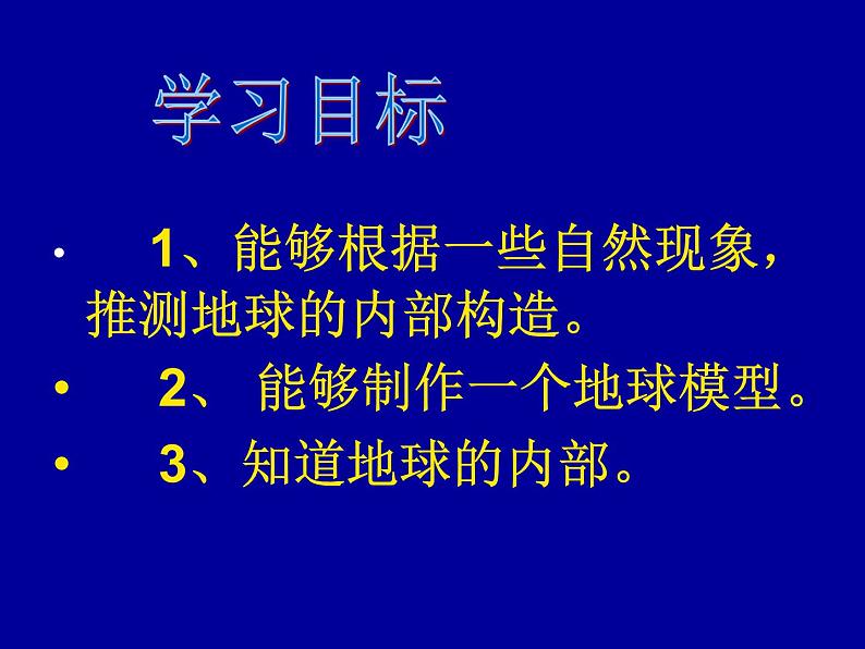 10地球的内部课件PPT03