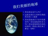 10地球的内部课件PPT
