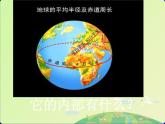 10地球的内部课件PPT