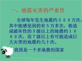 第十一課地震課件PPT