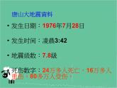 第十一課地震課件PPT