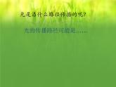 15光的傳播課件PPT