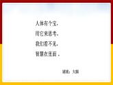 6人体司令部课件PPT
