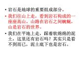 13  地壳的组成课件PPT