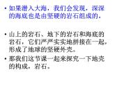 13  地壳的组成课件PPT