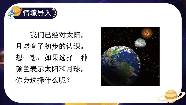 科教版三年级下册第三单元《太阳、地球和月球》第8课 太阳、月亮和地球（课件+视频素材+教案）02