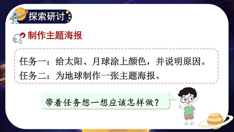 科教版三年级下册第三单元《太阳、地球和月球》第8课 太阳、月亮和地球（课件+视频素材+教案）03