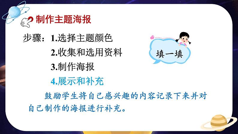 科教版三年级下册第三单元《太阳、地球和月球》第8课 太阳、月亮和地球（课件+视频素材+教案）08