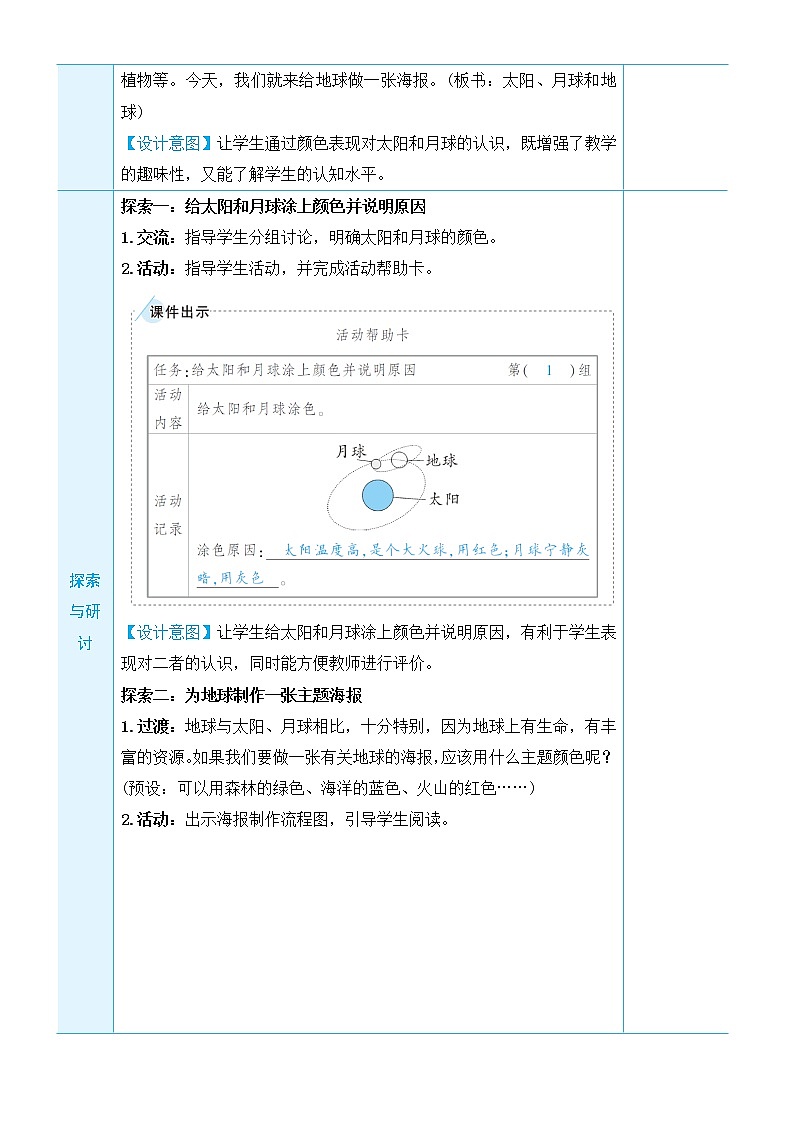 科教版三年级下册第三单元《太阳、地球和月球》第8课 太阳、月亮和地球（课件+视频素材+教案）02