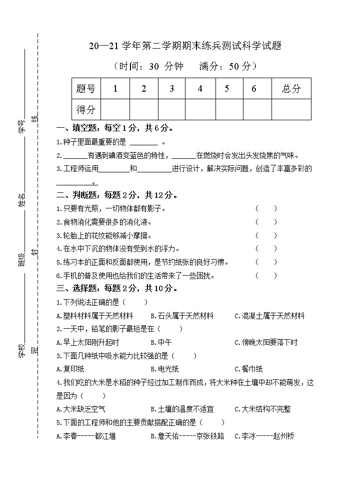 青岛版科学三年级下册期末练兵试题01