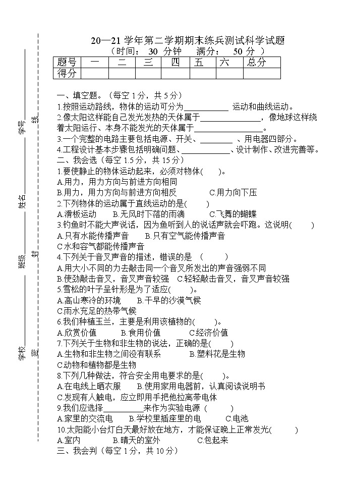 青岛版科学四年级下册期末试题01