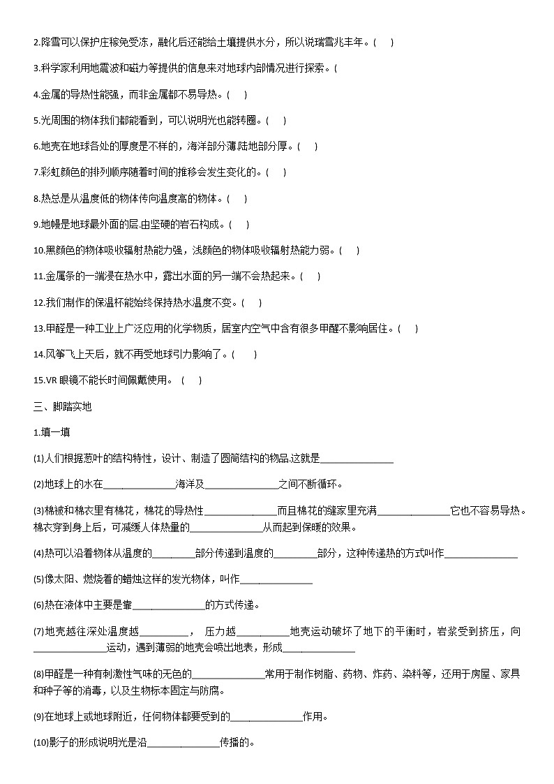 2021新青岛版科学六三制五年级上册期末测试卷及答案02