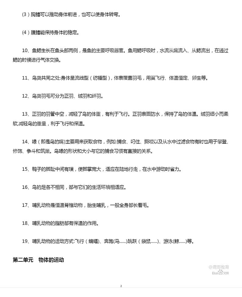 小学科学苏教版新版四年级上册全册主要《知识点》汇总02