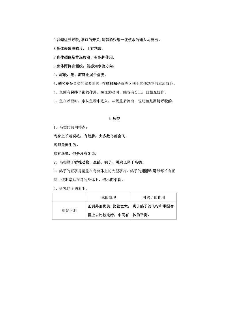 苏教版小学科学四年级上册全册知识点整理（素材）学案第3页