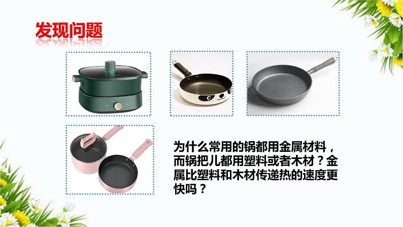 大象版五上科学课件1.3 保温与材料02