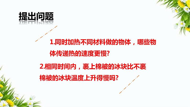 大象版五上科学课件1.3 保温与材料05
