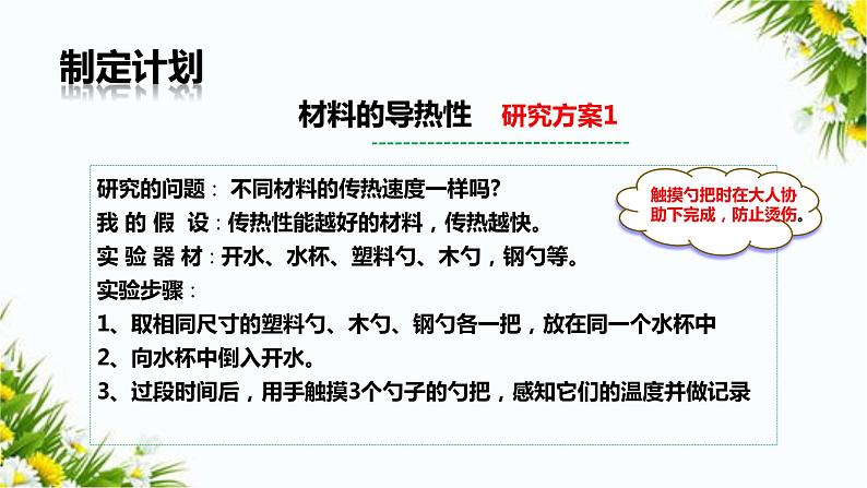 大象版五上科学课件1.3 保温与材料07