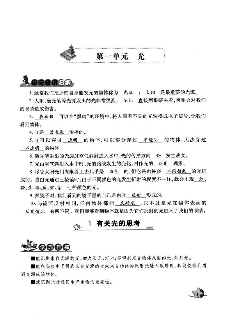 2021年新教科版五年级上册《科学》全册练习册含书夹卷及答案学案02