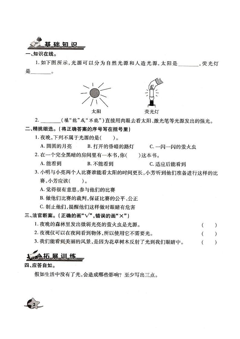 2021年新教科版五年级上册《科学》全册练习册含书夹卷及答案学案03