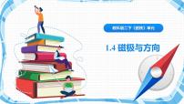 教科版 (2017)4.磁极与方向完美版课件ppt