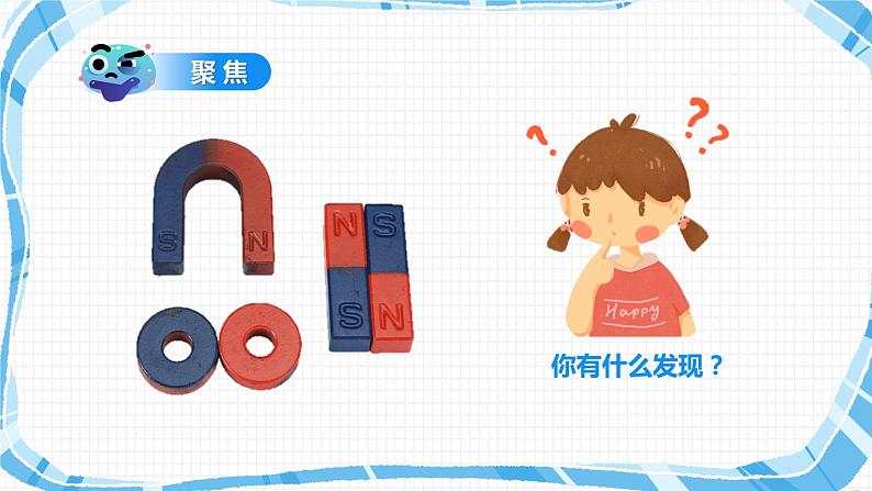 教科版（2017）科学二年级下册1.4《磁极与方向》课件PPT+教案+同步练习03
