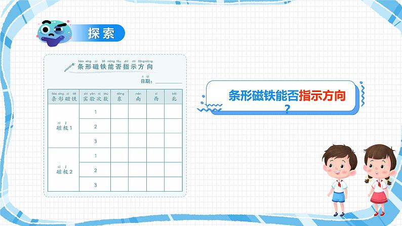 教科版（2017）科学二年级下册1.4《磁极与方向》课件PPT+教案+同步练习06