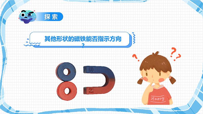 教科版（2017）科学二年级下册1.4《磁极与方向》课件PPT+教案+同步练习07