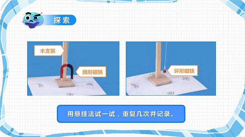 教科版（2017）科学二年级下册1.4《磁极与方向》课件PPT+教案+同步练习08