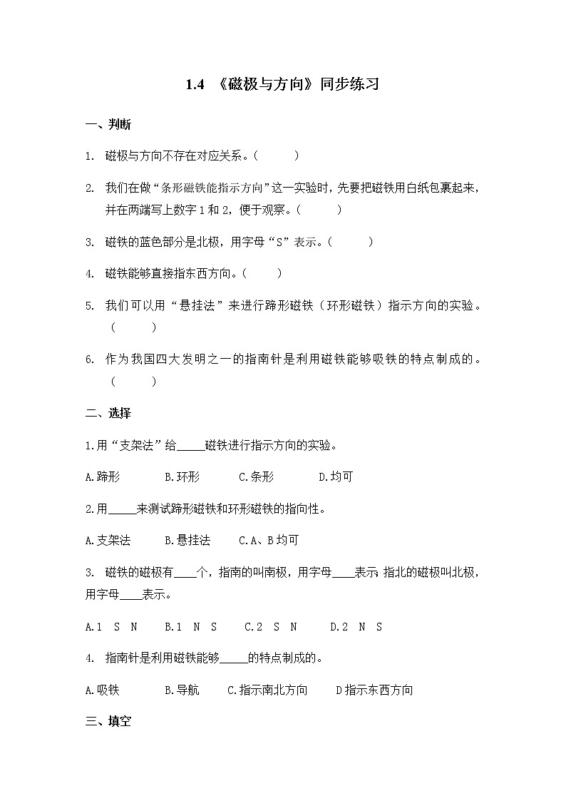 教科版（2017）科学二年级下册1.4《磁极与方向》课件PPT+教案+同步练习01
