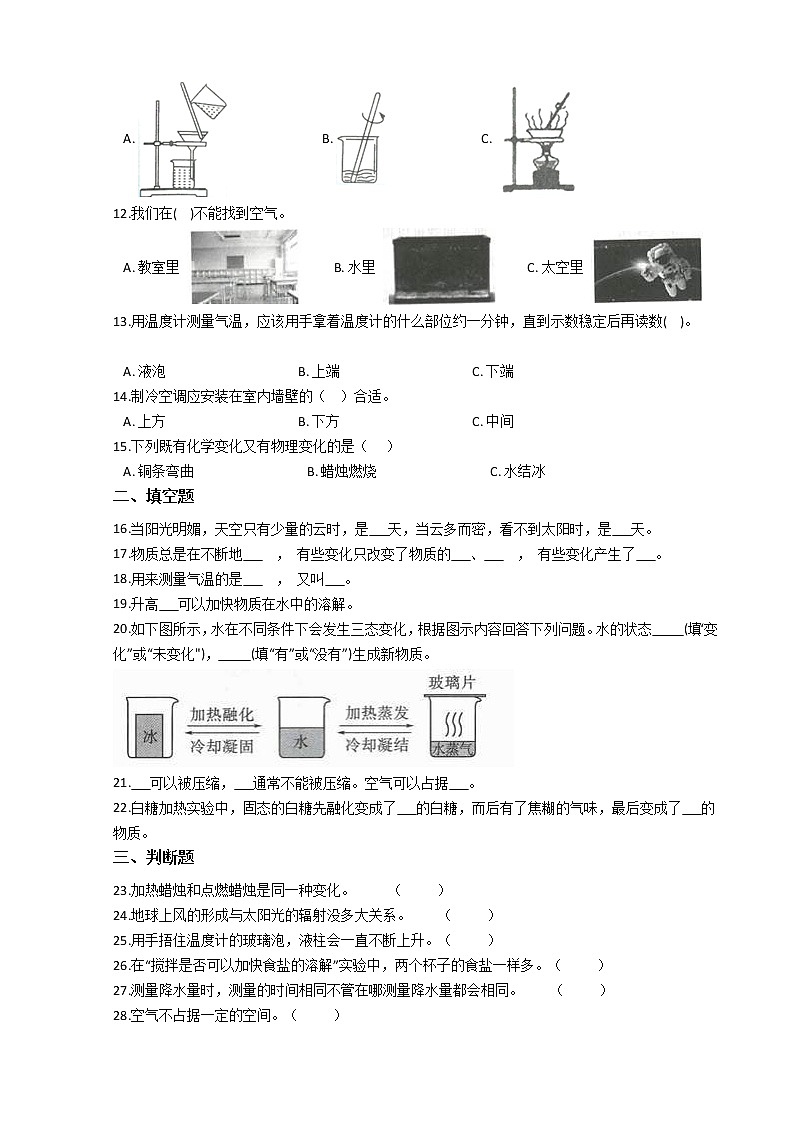 教科版科学三年级上册期末复习测试卷（二）附答案第2页