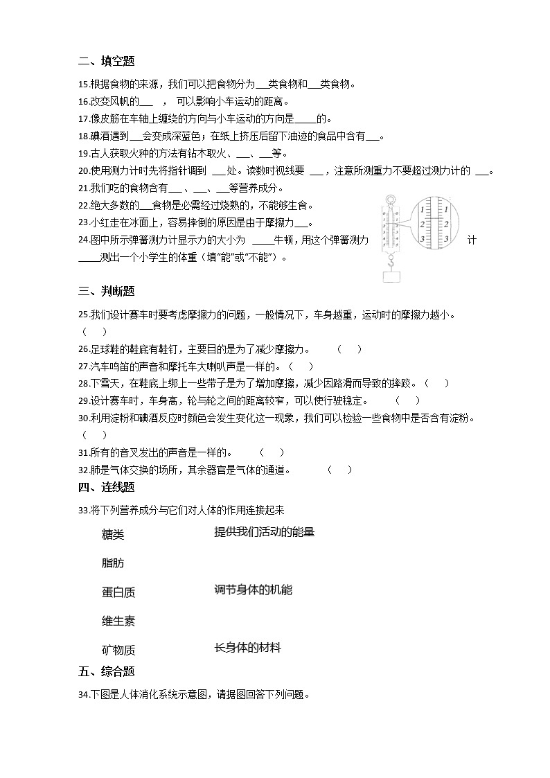 教科版科学四年级上册期末复习测试卷（二）附答案第2页