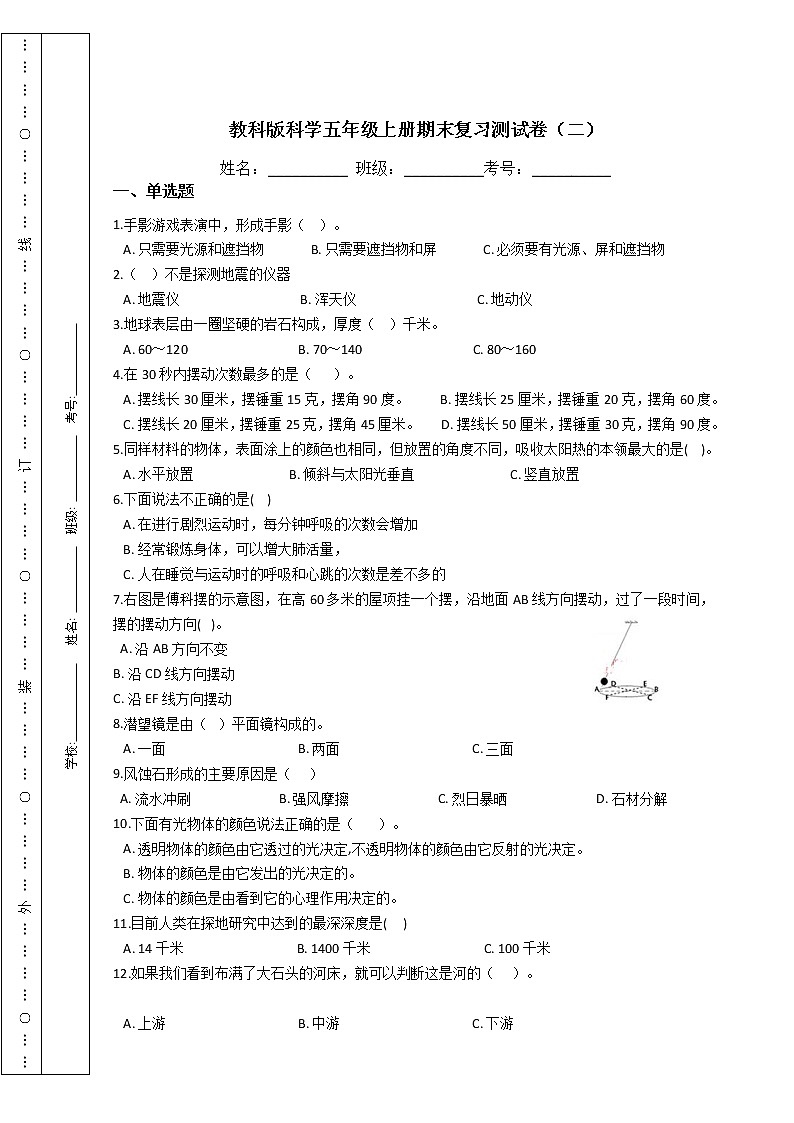 教科版科学五年级上册期末复习测试卷（二）附答案01