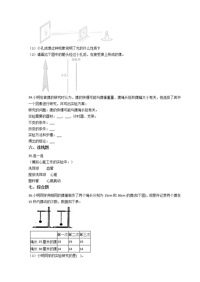教科版科学五年级上册期末复习测试卷（二）附答案03