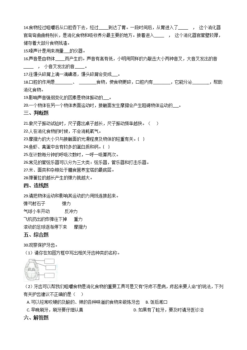 教科版科学四年级上册期末复习测试卷（一）附答案第2页