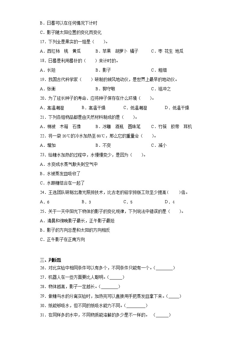 青岛版三年级下册科学期末达标训练卷（一）含答案02