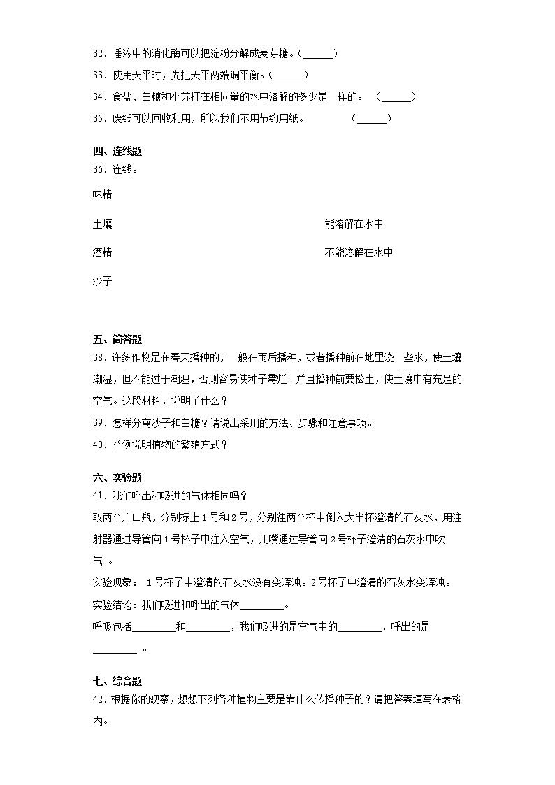 青岛版三年级下册科学期末达标训练卷（一）含答案03