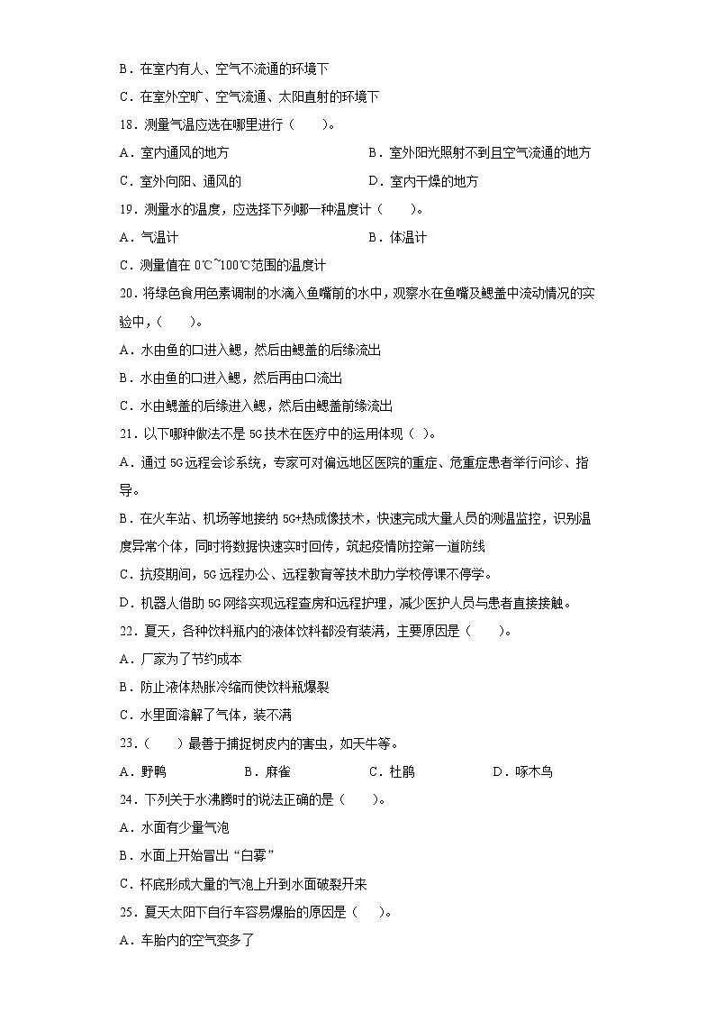 青岛版四年级上册科学期末检测Ｂ卷含答案02