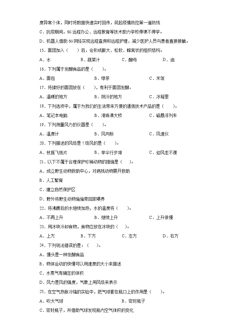 青岛版四年级上册科学期末达标训练卷（一）含答案02