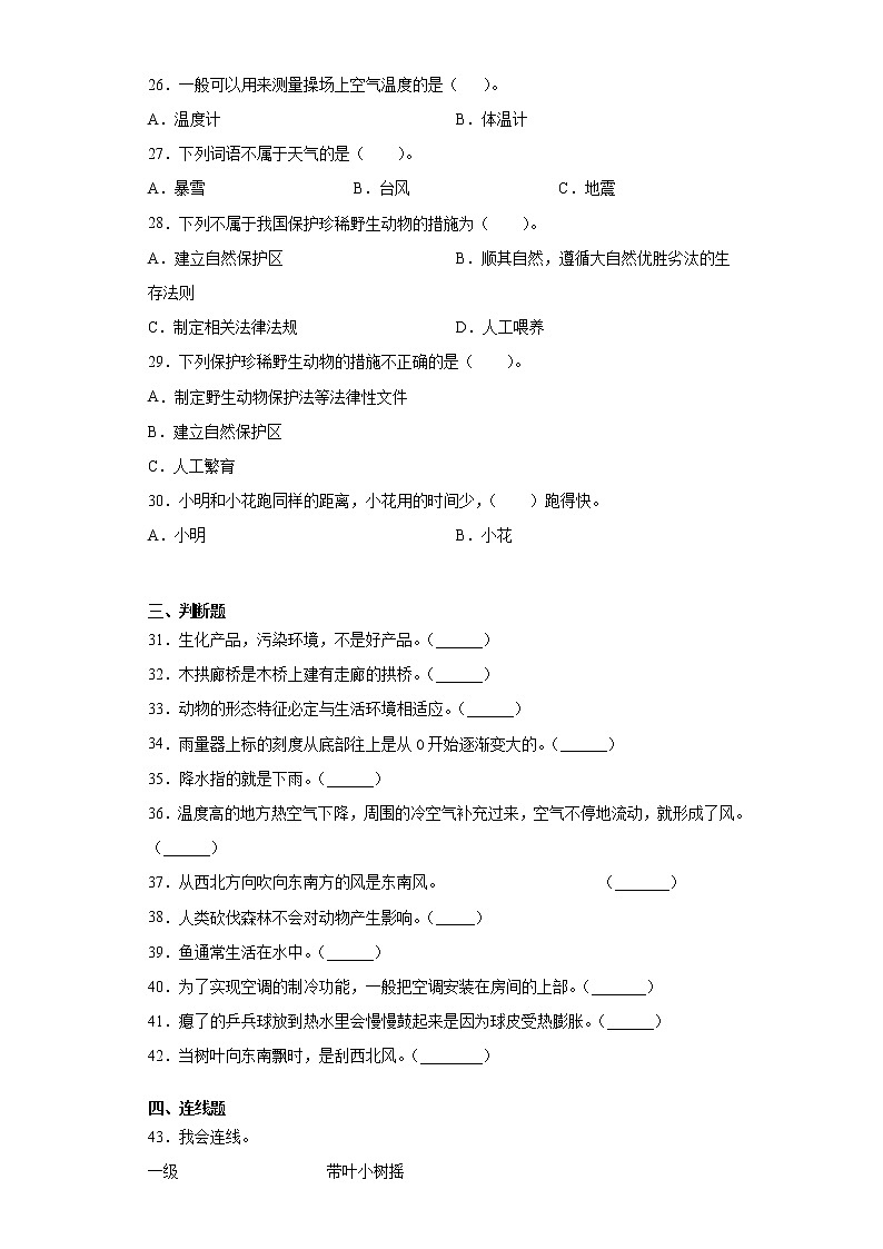 青岛版四年级上册科学期末达标训练卷（一）含答案03